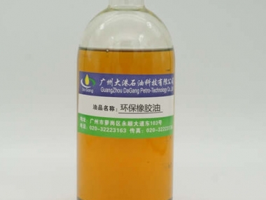 環保橡膠油